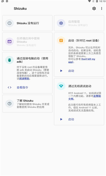 shizuku软件