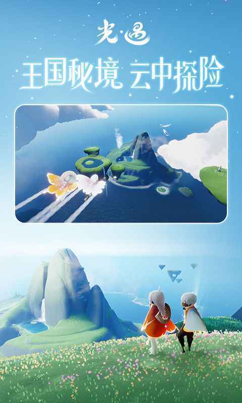 光遇脚本自动跑图辅助截图
