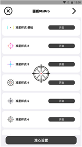 画质mxpro助手