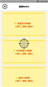 画质mxpro助手