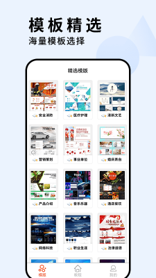 手机ppt制作软件截图