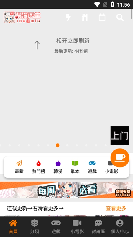 jmcomic2最新安装包1.6.6截图