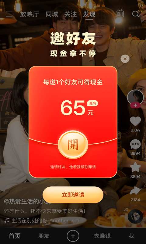 快手极速版免费版截图
