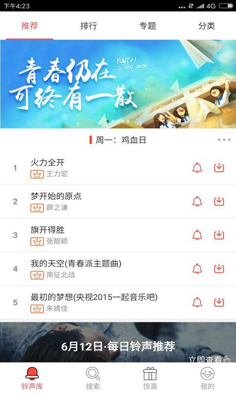 口袋铃声截图