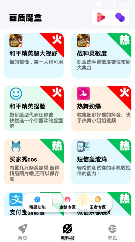 画质魔盒超广角截图
