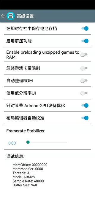 激烈NDS模拟器中文版截图
