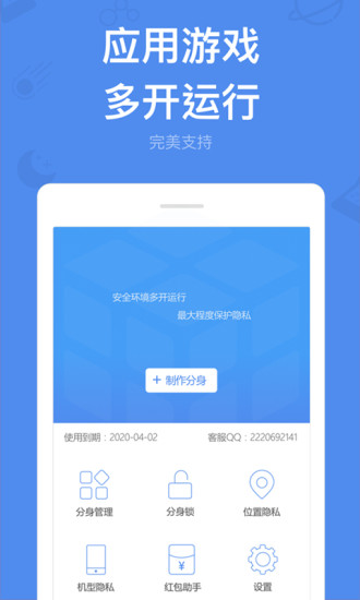 多开分身32位截图