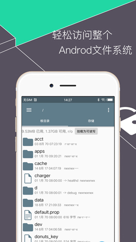 re文件管理器汉化版截图