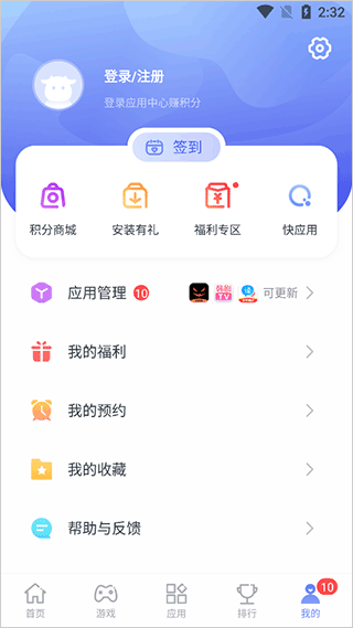 红魔应用中心截图