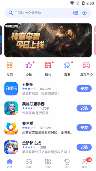红魔应用中心截图