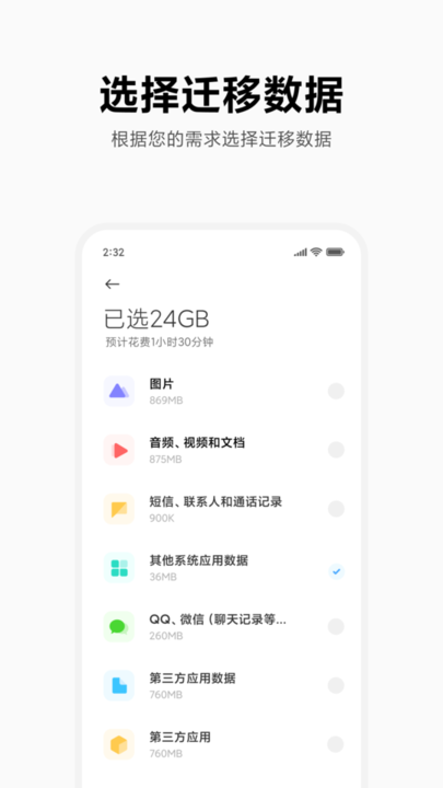 小米换机32位截图