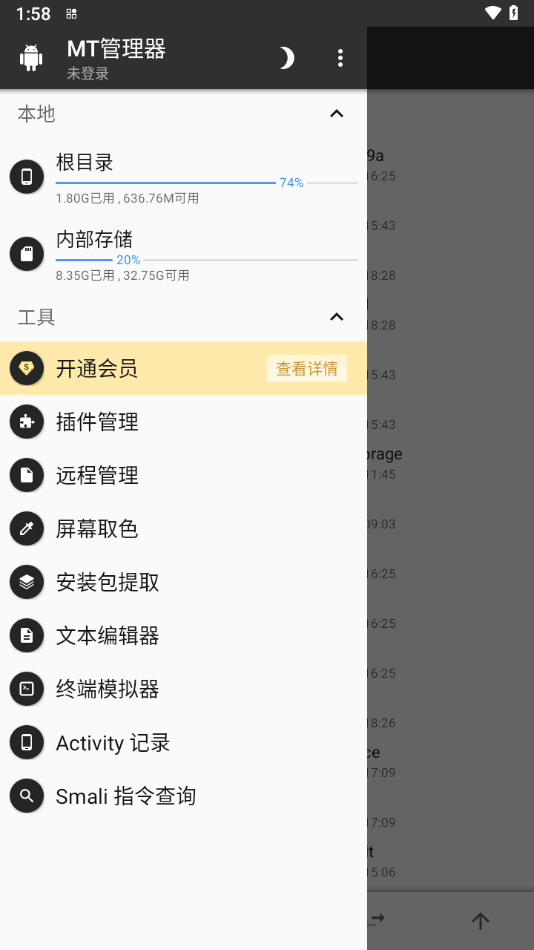 mt管理器1.9截图