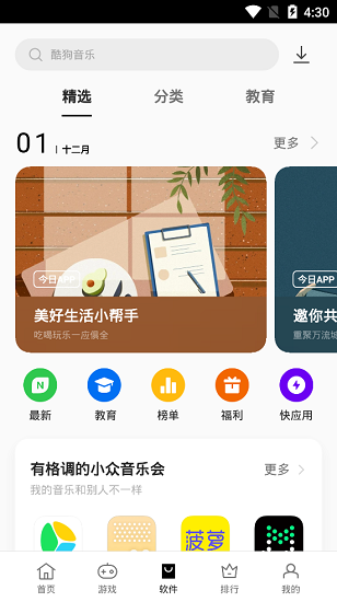 oppo应用商店32位截图