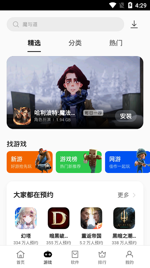 oppo应用商店32位截图