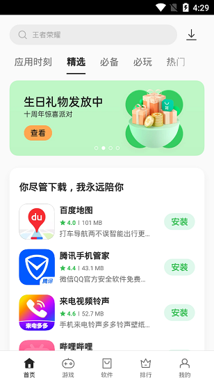 oppo应用商店32位截图