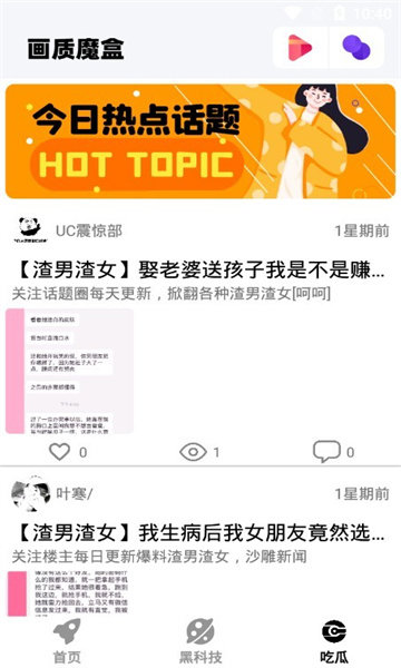 画质魔盒暗区突围截图