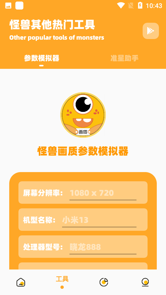 画质怪兽144帧截图