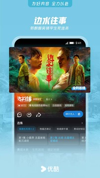优酷视频截图