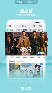 优酷视频截图