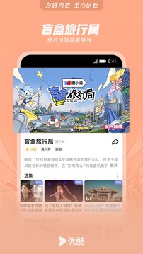 优酷视频截图