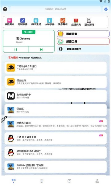 画质解密画质助手截图