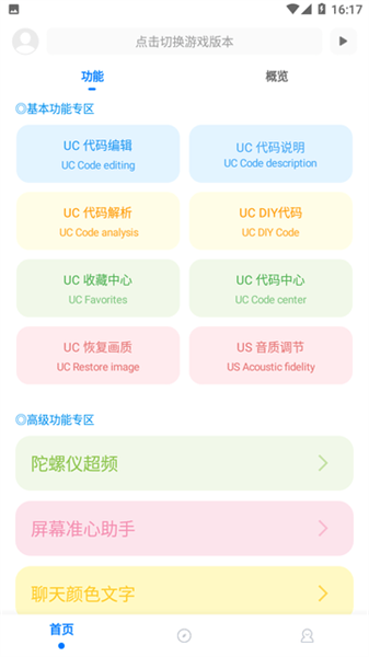 殇痕画质助手无任务版截图
