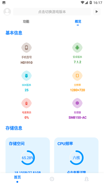 殇痕画质助手无任务版截图