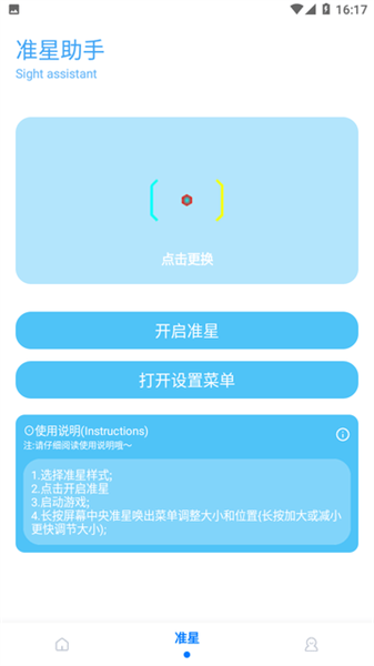 殇痕画质助手无任务版截图