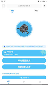 殇痕画质助手无任务版