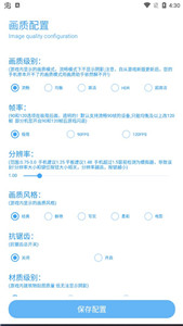 殇痕画质助手无任务版