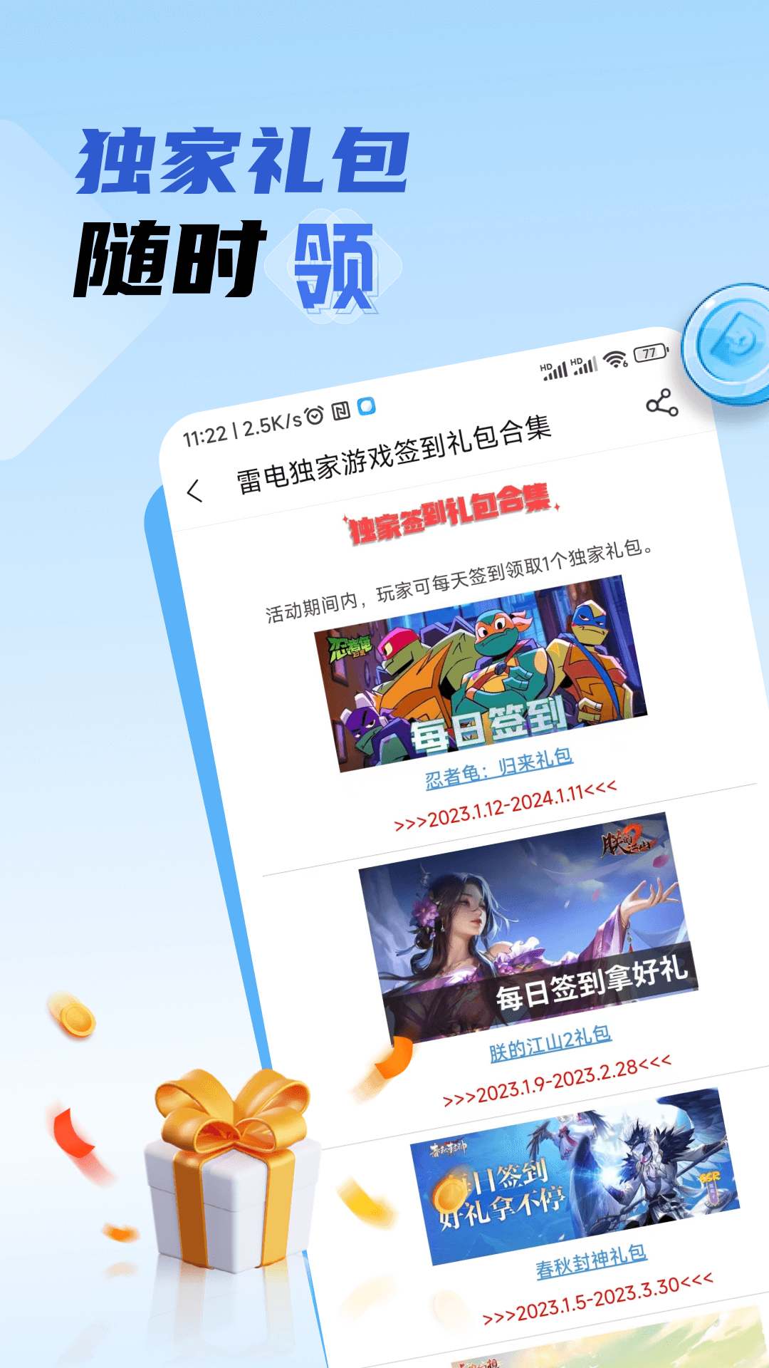 雷电圈截图