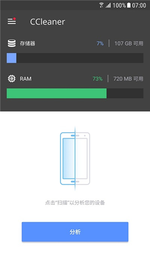 CCleaner截图