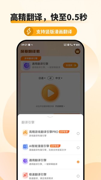屏幕翻译君截图
