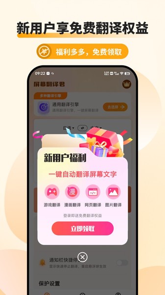 屏幕翻译君截图