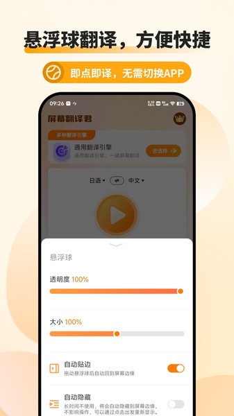 屏幕翻译君截图