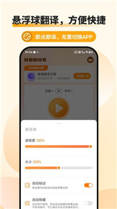屏幕翻译君