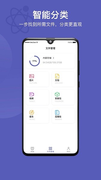 Hi传输助手截图