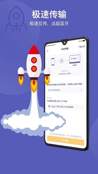 Hi传输助手截图