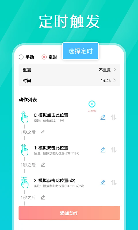 tap连点器截图