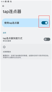 tap连点器