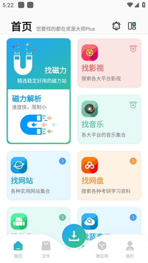 资源大师plus