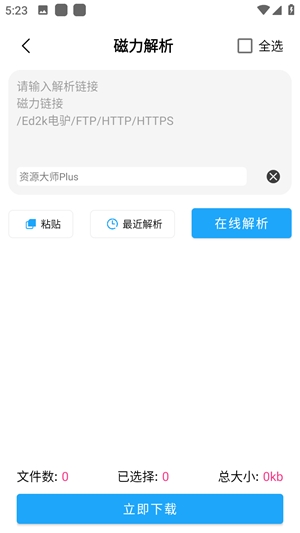资源大师plus
