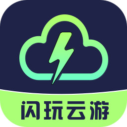 闪玩云游