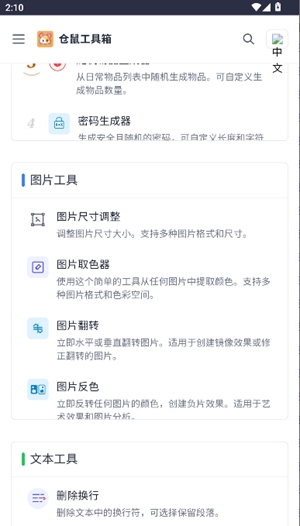 仓鼠工具箱截图