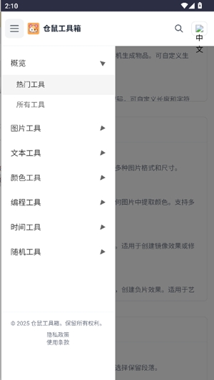 仓鼠工具箱截图