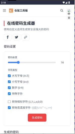仓鼠工具箱