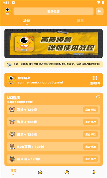 Xl6666·ch画质助手截图