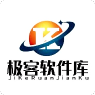 极客软件库合集