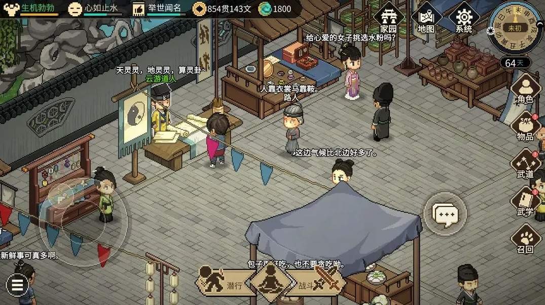 大侠立志传