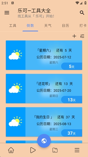 乐可工具箱